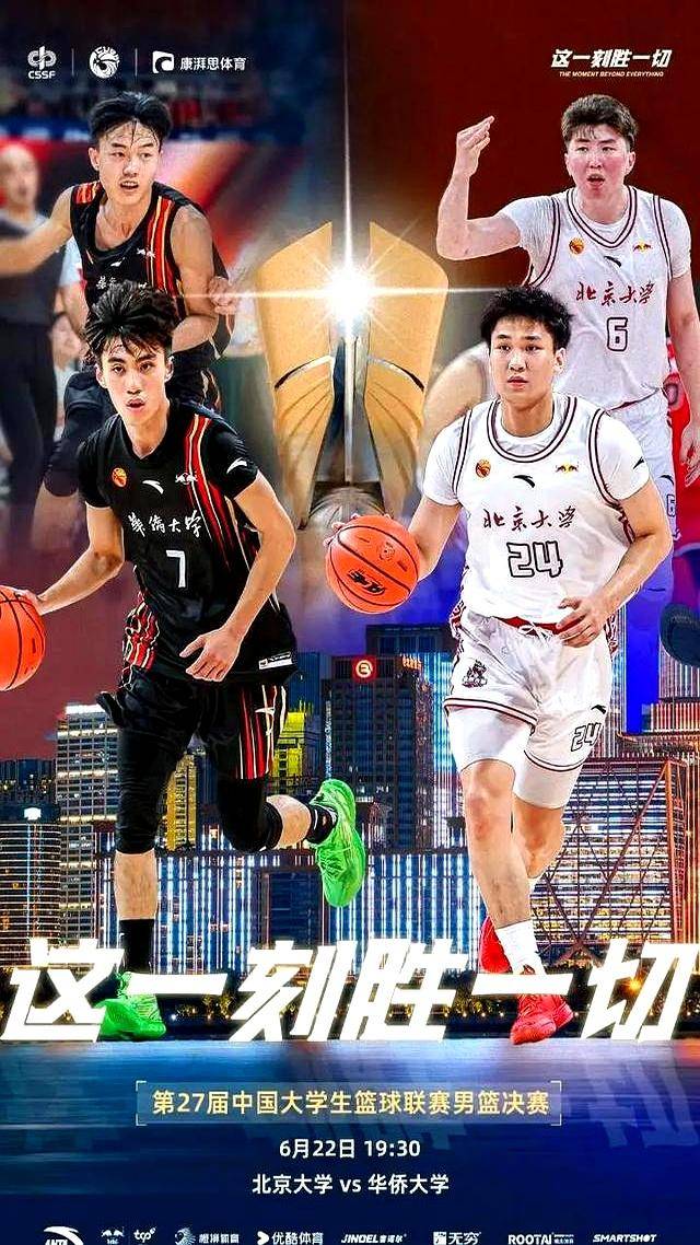 北大胜华侨第五次夺CUBAL冠军管子煜总决赛MVP